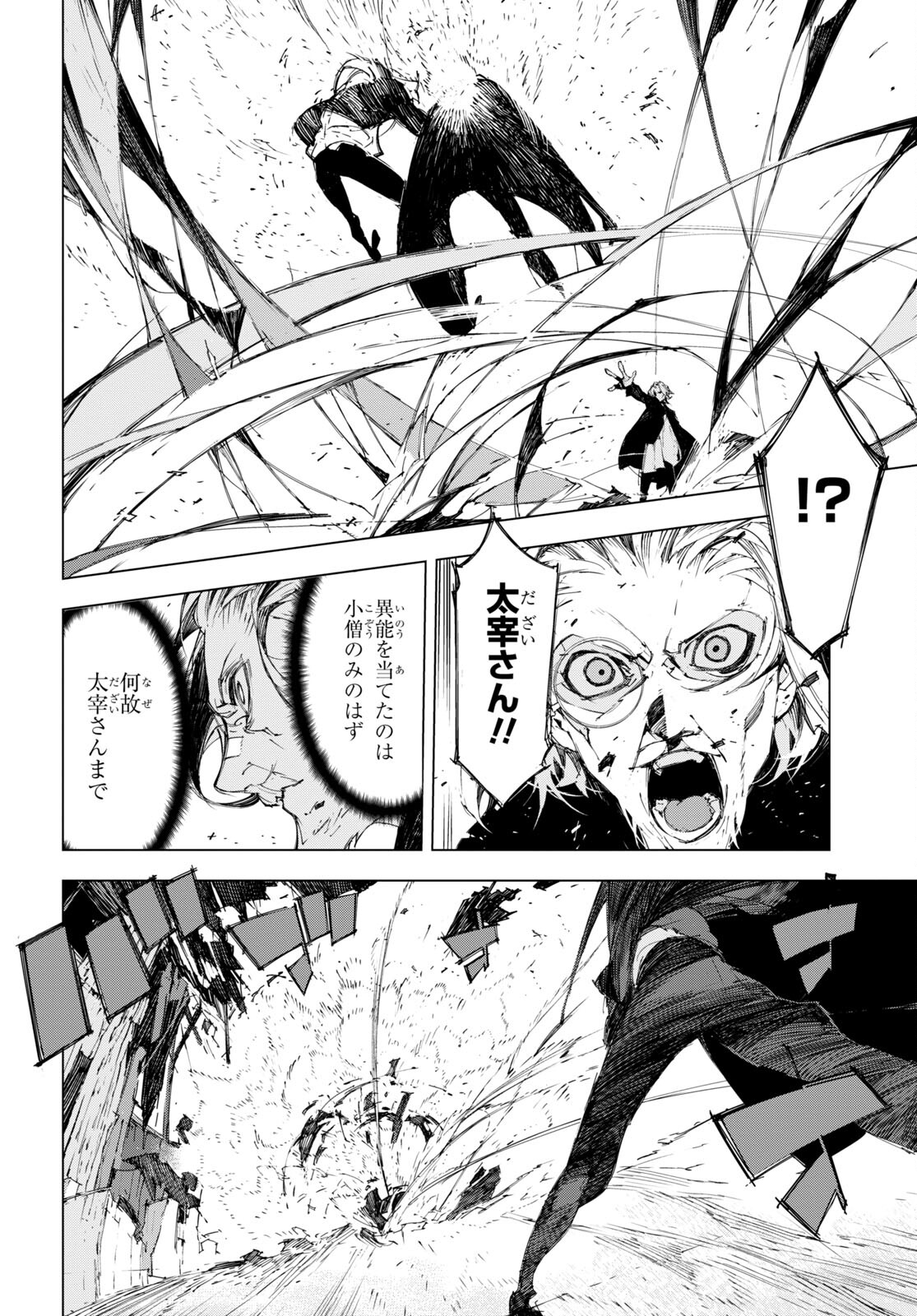 Bungou Stray Dogs: Dazai, Chuuya, Juugosai Chapter 2 26ページ