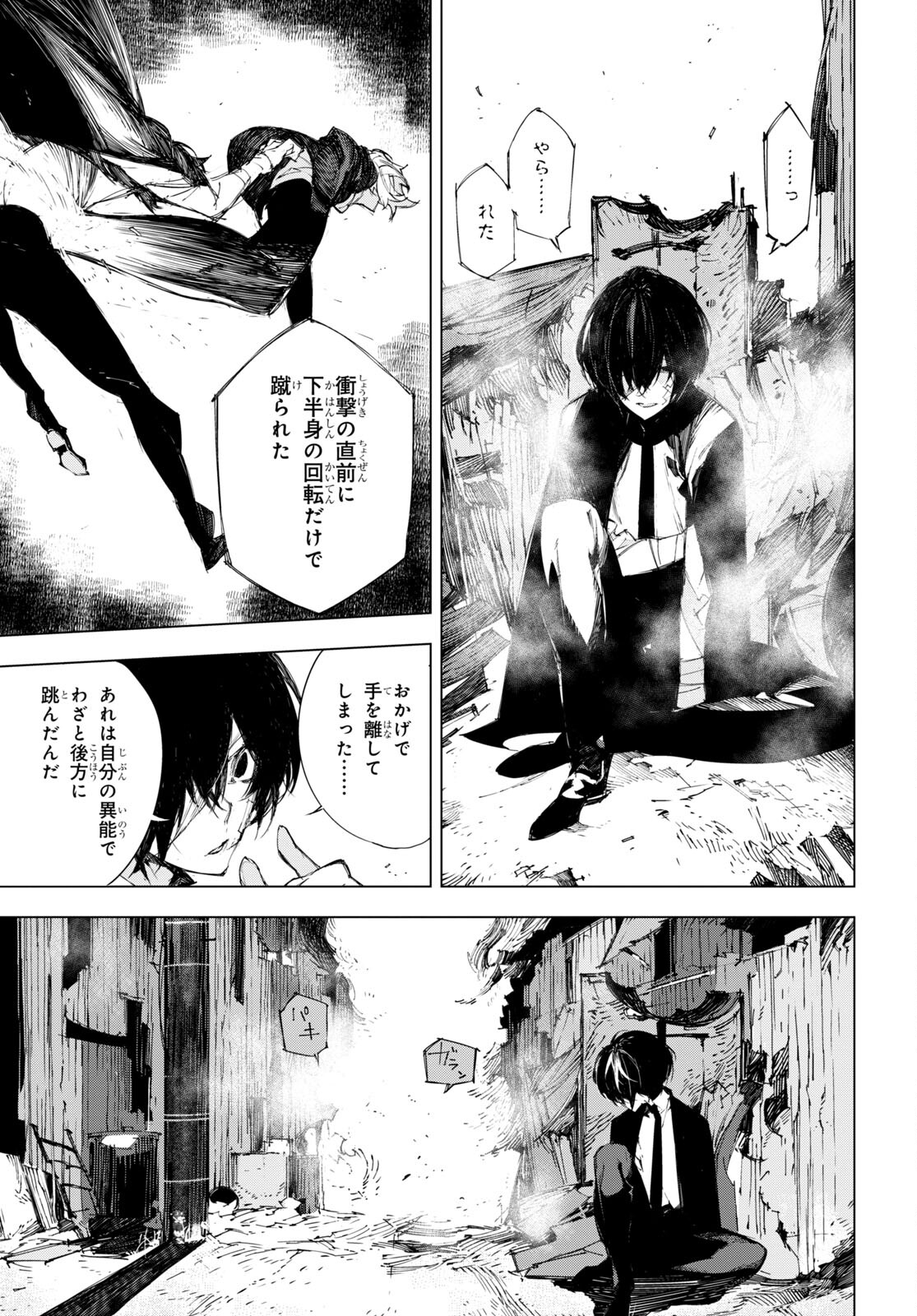 Bungou Stray Dogs: Dazai, Chuuya, Juugosai Chapter 2 27ページ