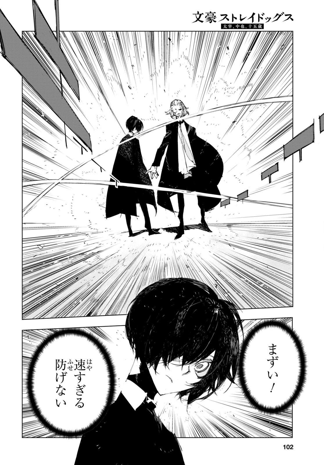 Bungou Stray Dogs: Dazai, Chuuya, Juugosai Chapter 2 30ページ