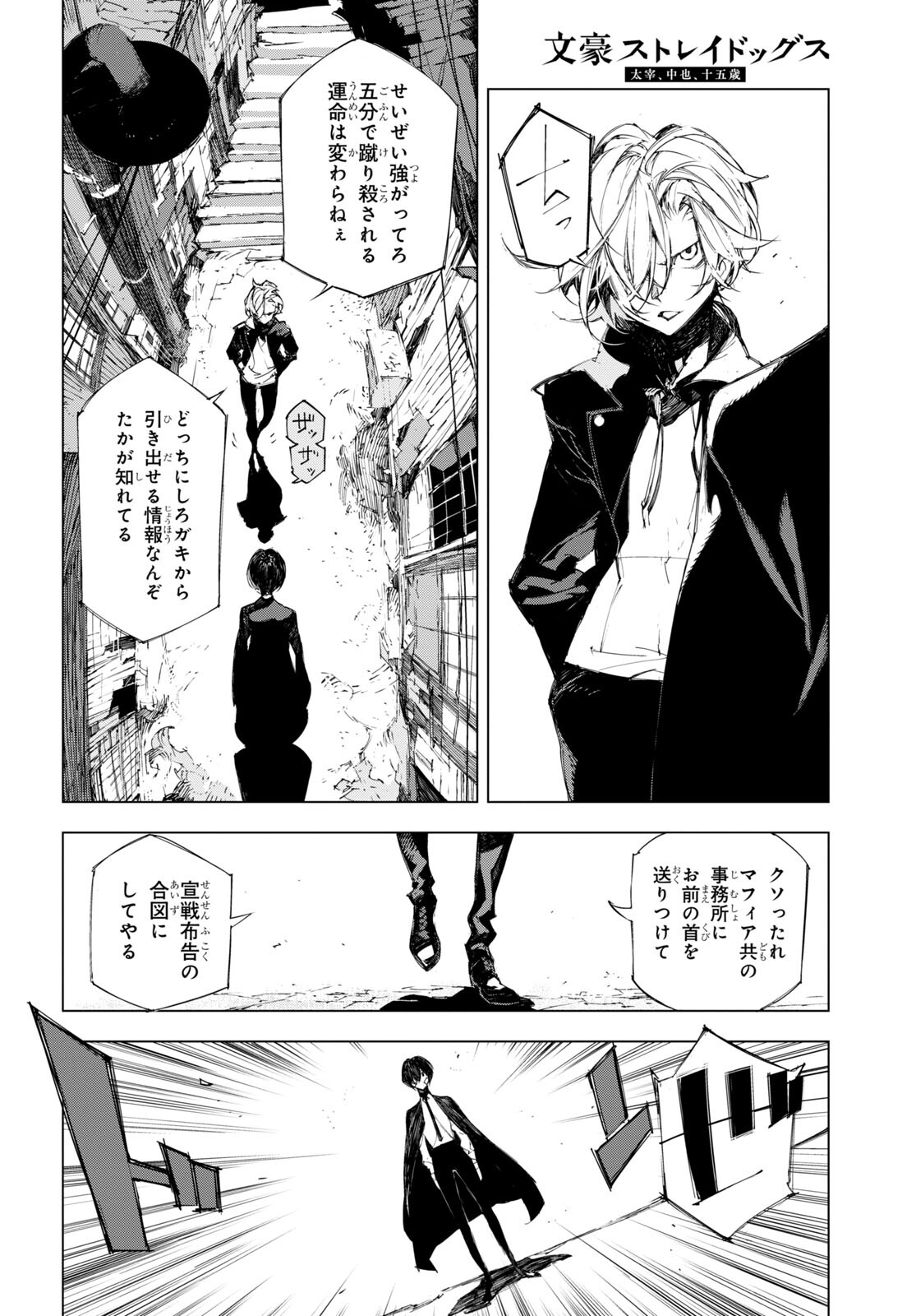 Bungou Stray Dogs: Dazai, Chuuya, Juugosai Chapter 2 4ページ