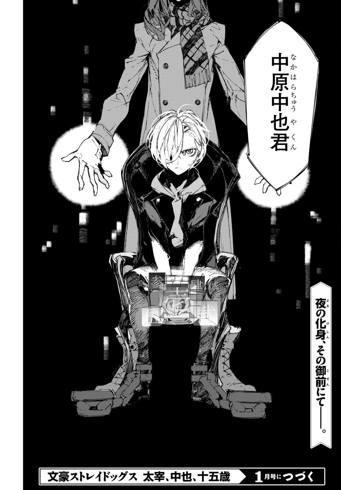 Bungou Stray Dogs: Dazai, Chuuya, Juugosai Chapter 2 36ページ
