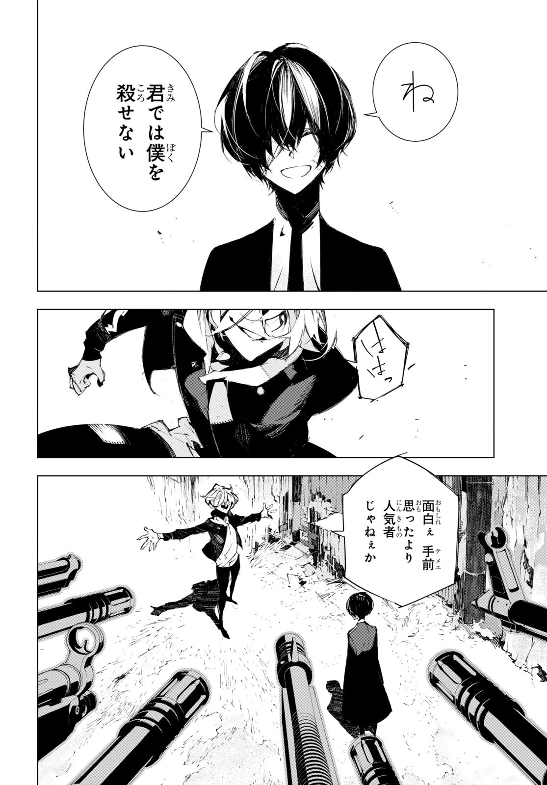 Bungou Stray Dogs: Dazai, Chuuya, Juugosai Chapter 2 6ページ