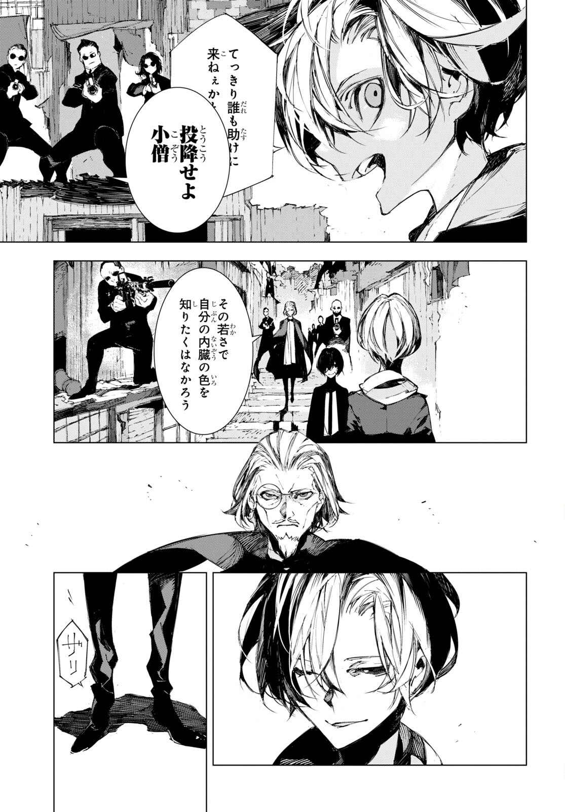 Bungou Stray Dogs: Dazai, Chuuya, Juugosai Chapter 2 7ページ