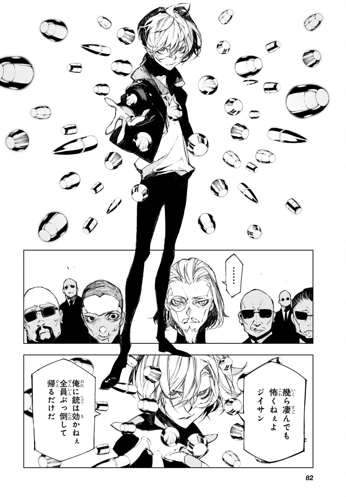 Bungou Stray Dogs: Dazai, Chuuya, Juugosai Chapter 2 10ページ