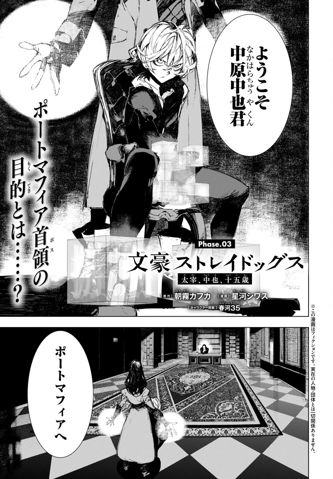 Bungou Stray Dogs: Dazai, Chuuya, Juugosai Chapter 3 1ページ