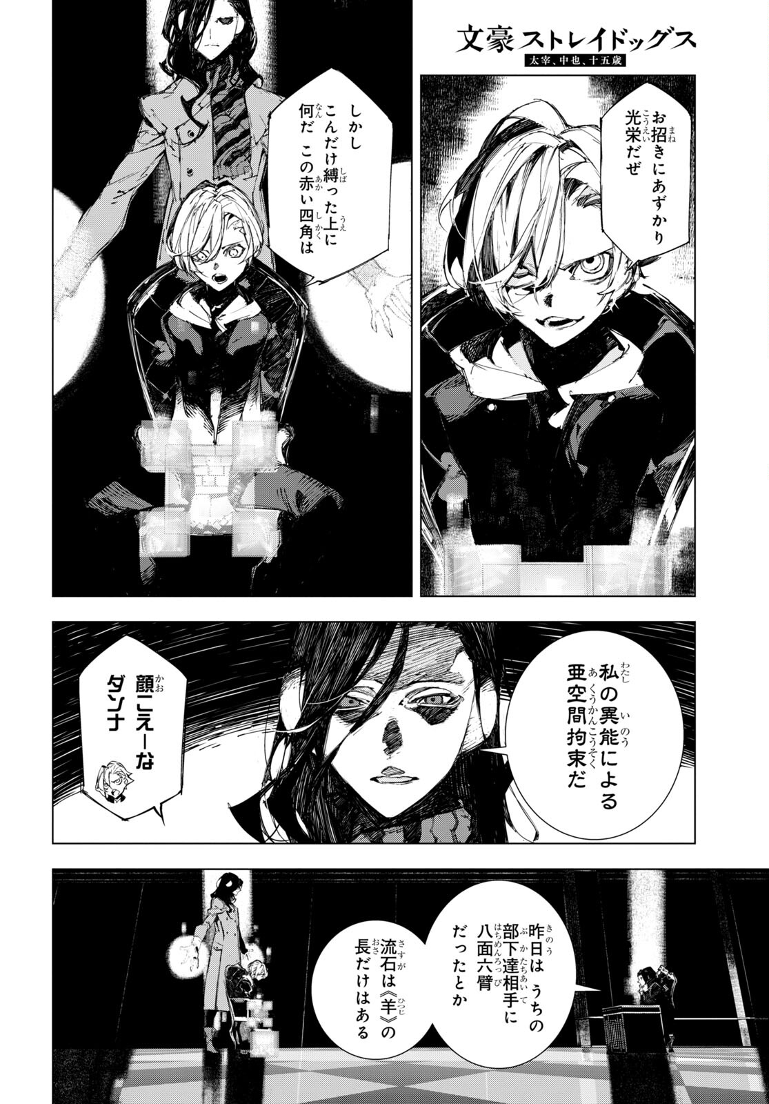 Bungou Stray Dogs: Dazai, Chuuya, Juugosai Chapter 3 2ページ