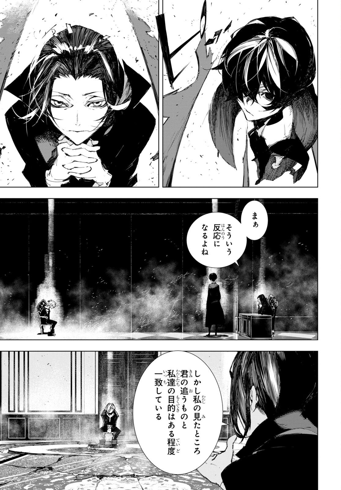Bungou Stray Dogs: Dazai, Chuuya, Juugosai Chapter 3 13ページ