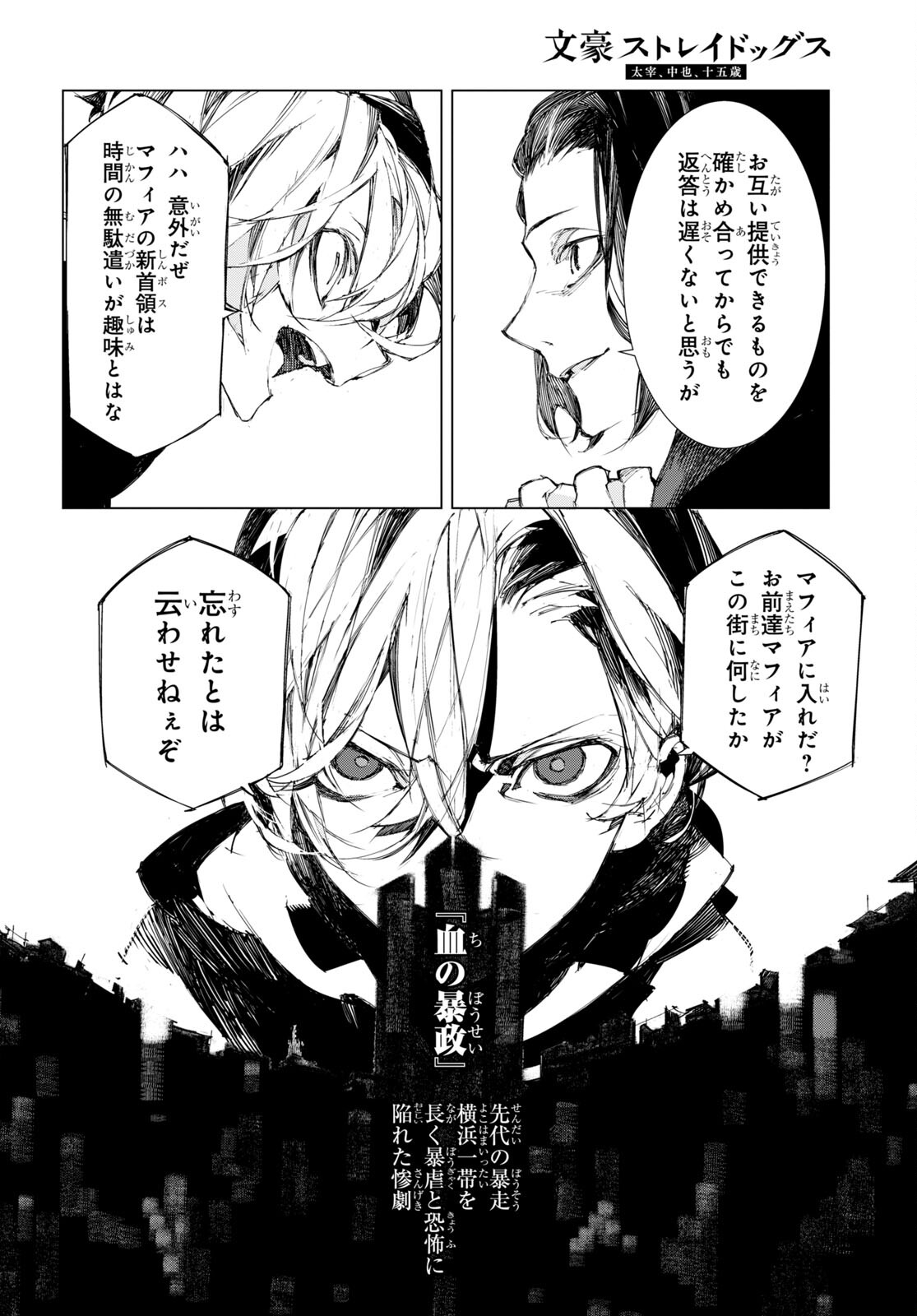 Bungou Stray Dogs: Dazai, Chuuya, Juugosai Chapter 3 14ページ