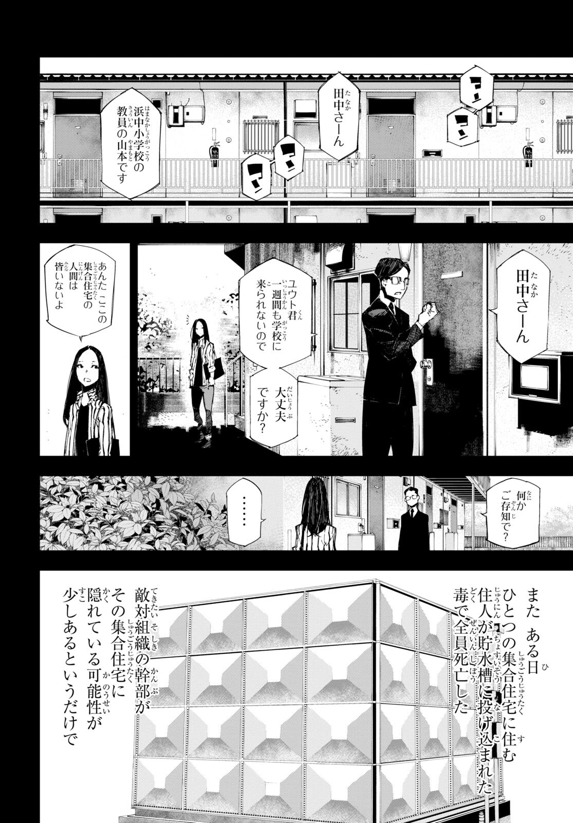 Bungou Stray Dogs: Dazai, Chuuya, Juugosai Chapter 3 16ページ