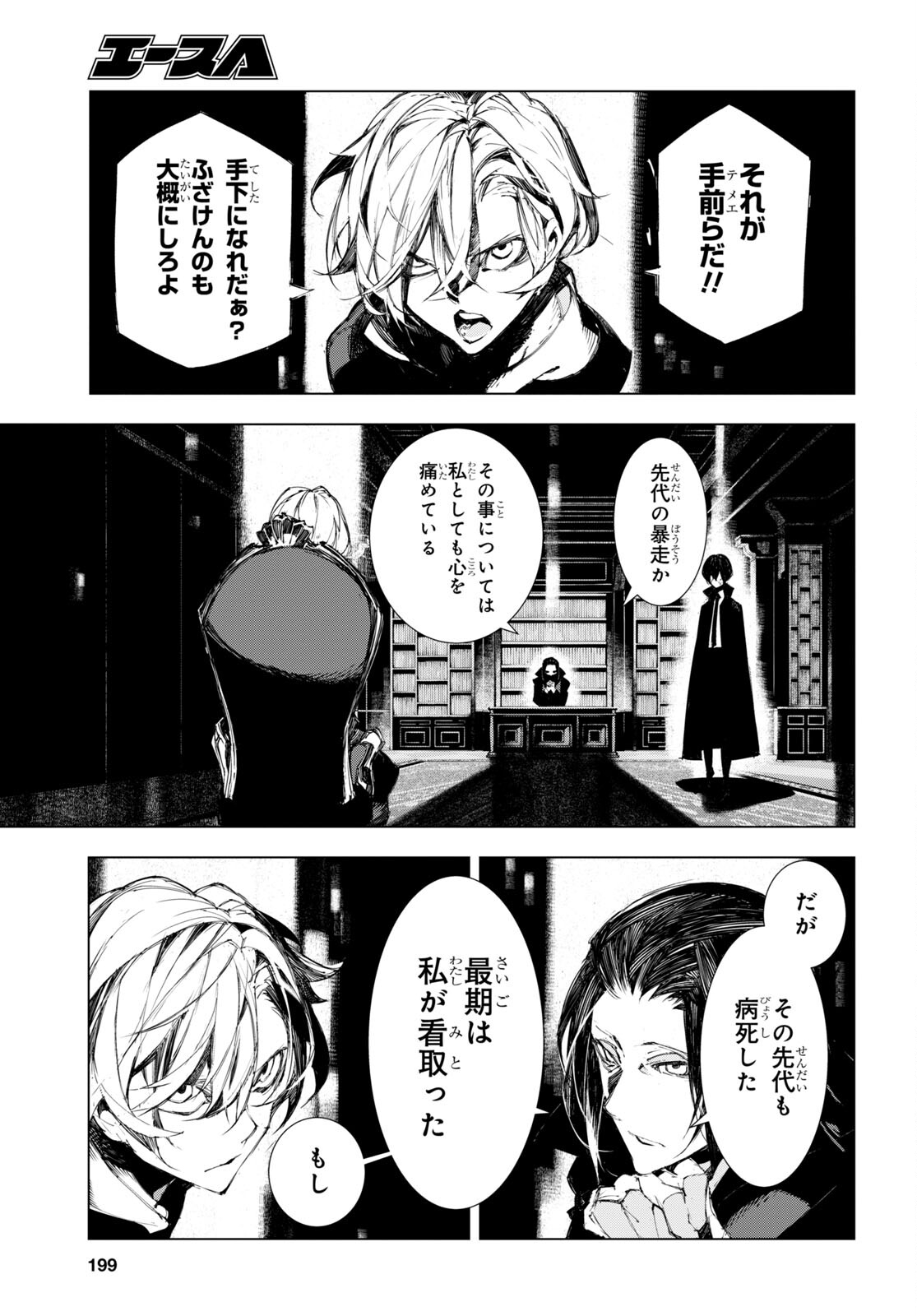 Bungou Stray Dogs: Dazai, Chuuya, Juugosai Chapter 3 19ページ