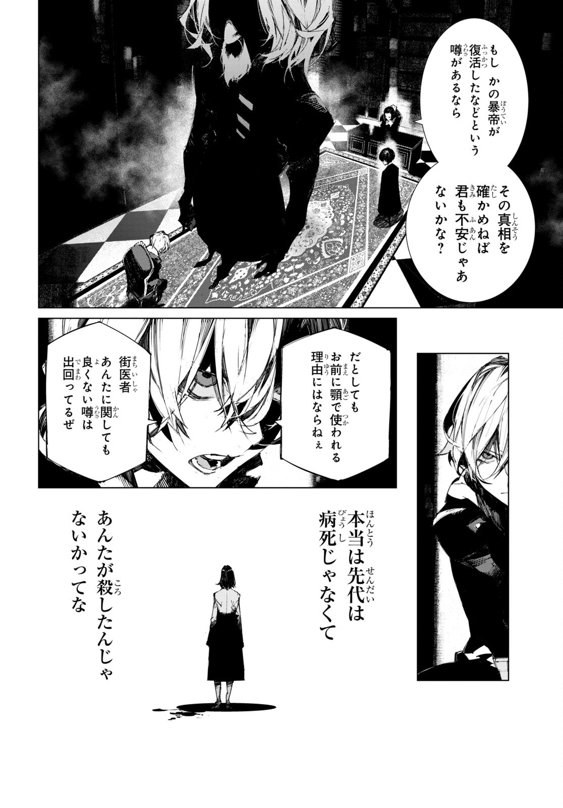 Bungou Stray Dogs: Dazai, Chuuya, Juugosai Chapter 3 20ページ