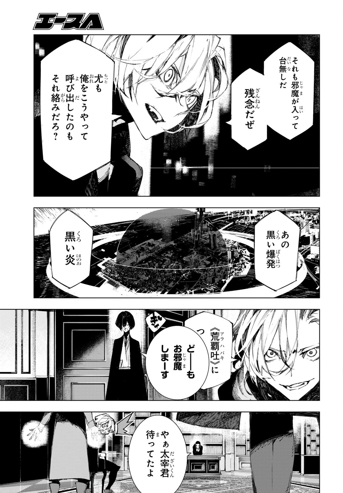 Bungou Stray Dogs: Dazai, Chuuya, Juugosai Chapter 3 3ページ
