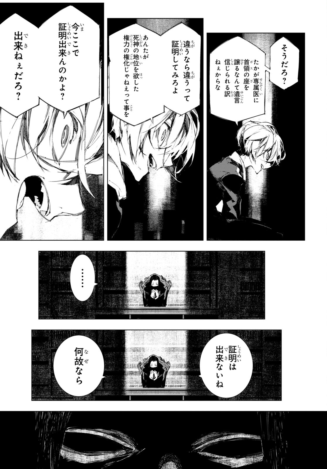 Bungou Stray Dogs: Dazai, Chuuya, Juugosai Chapter 3 21ページ