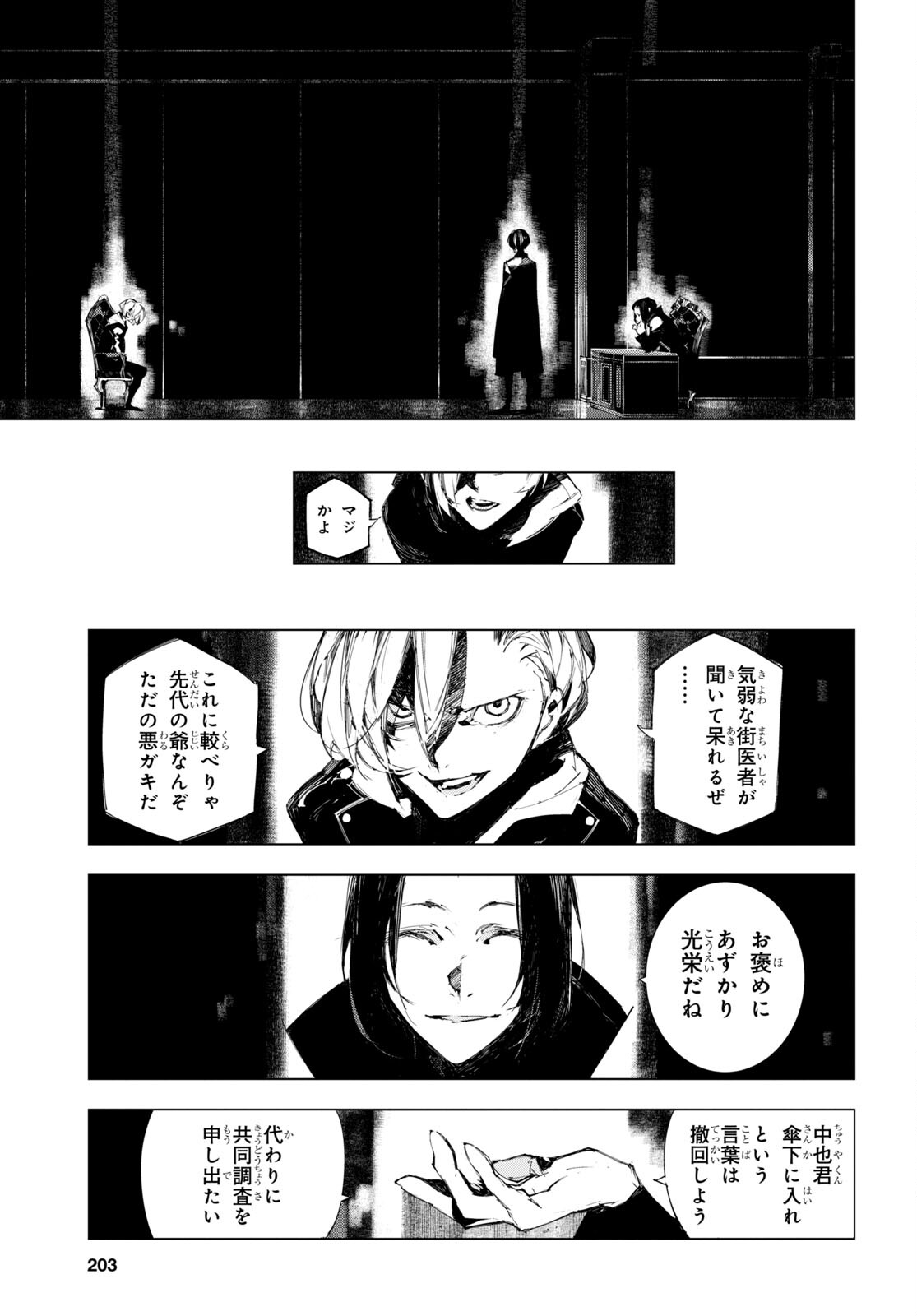 Bungou Stray Dogs: Dazai, Chuuya, Juugosai Chapter 3 23ページ