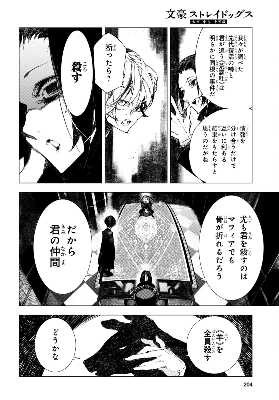 Bungou Stray Dogs: Dazai, Chuuya, Juugosai Chapter 3 24ページ