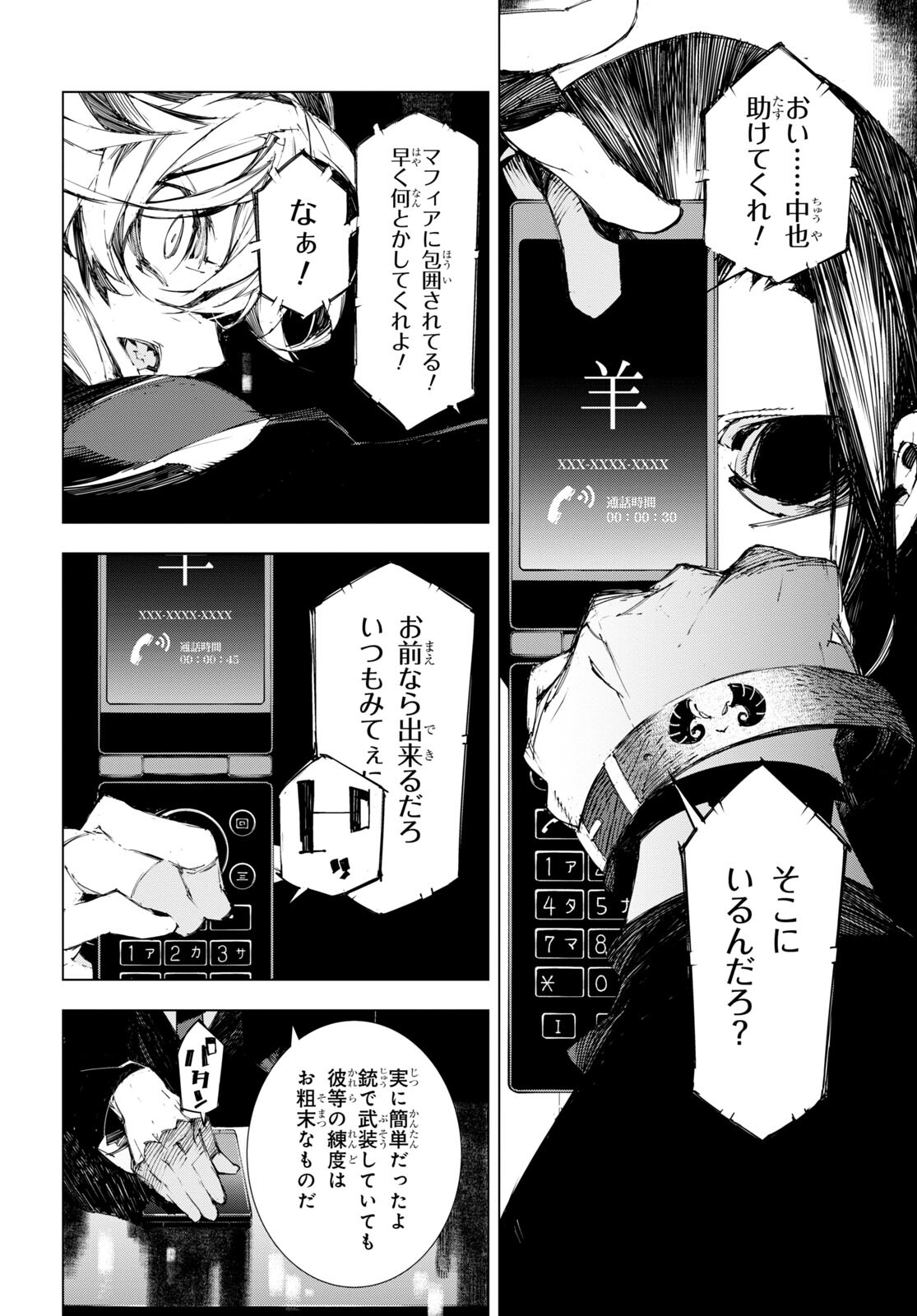 Bungou Stray Dogs: Dazai, Chuuya, Juugosai Chapter 3 26ページ