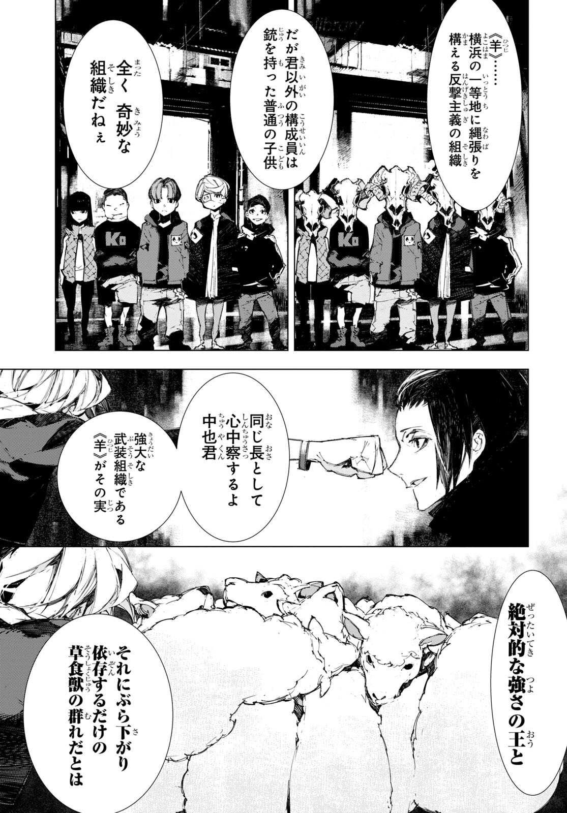 Bungou Stray Dogs: Dazai, Chuuya, Juugosai Chapter 3 27ページ