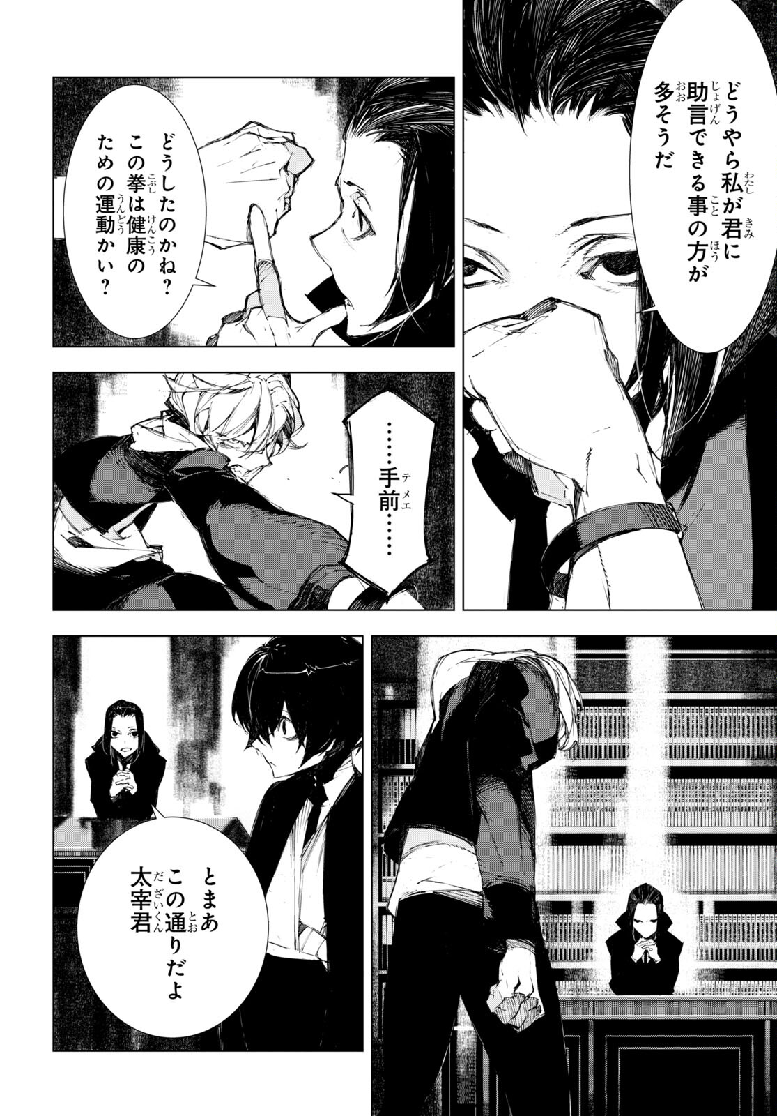 Bungou Stray Dogs: Dazai, Chuuya, Juugosai Chapter 3 28ページ