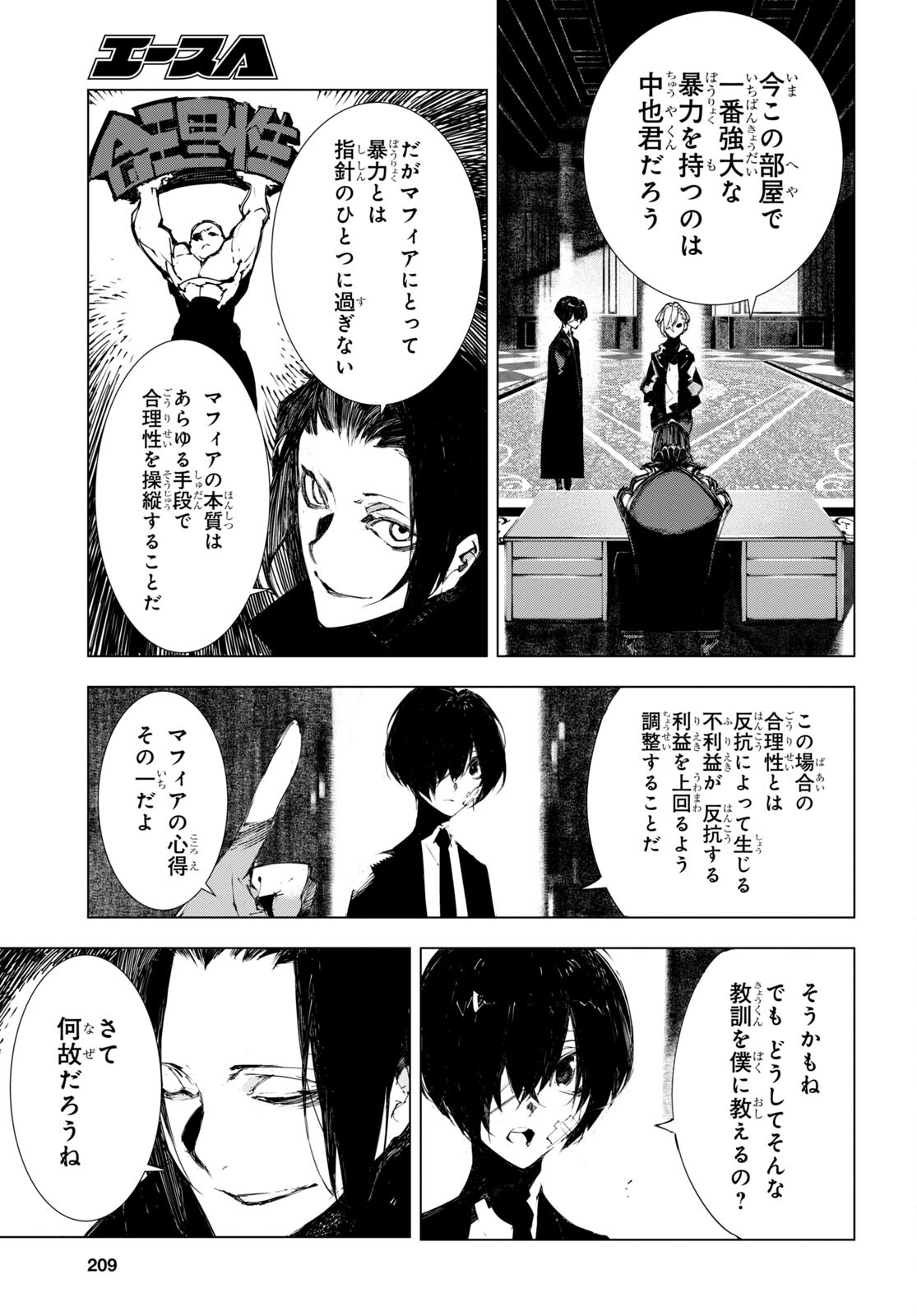 Bungou Stray Dogs: Dazai, Chuuya, Juugosai Chapter 3 29ページ