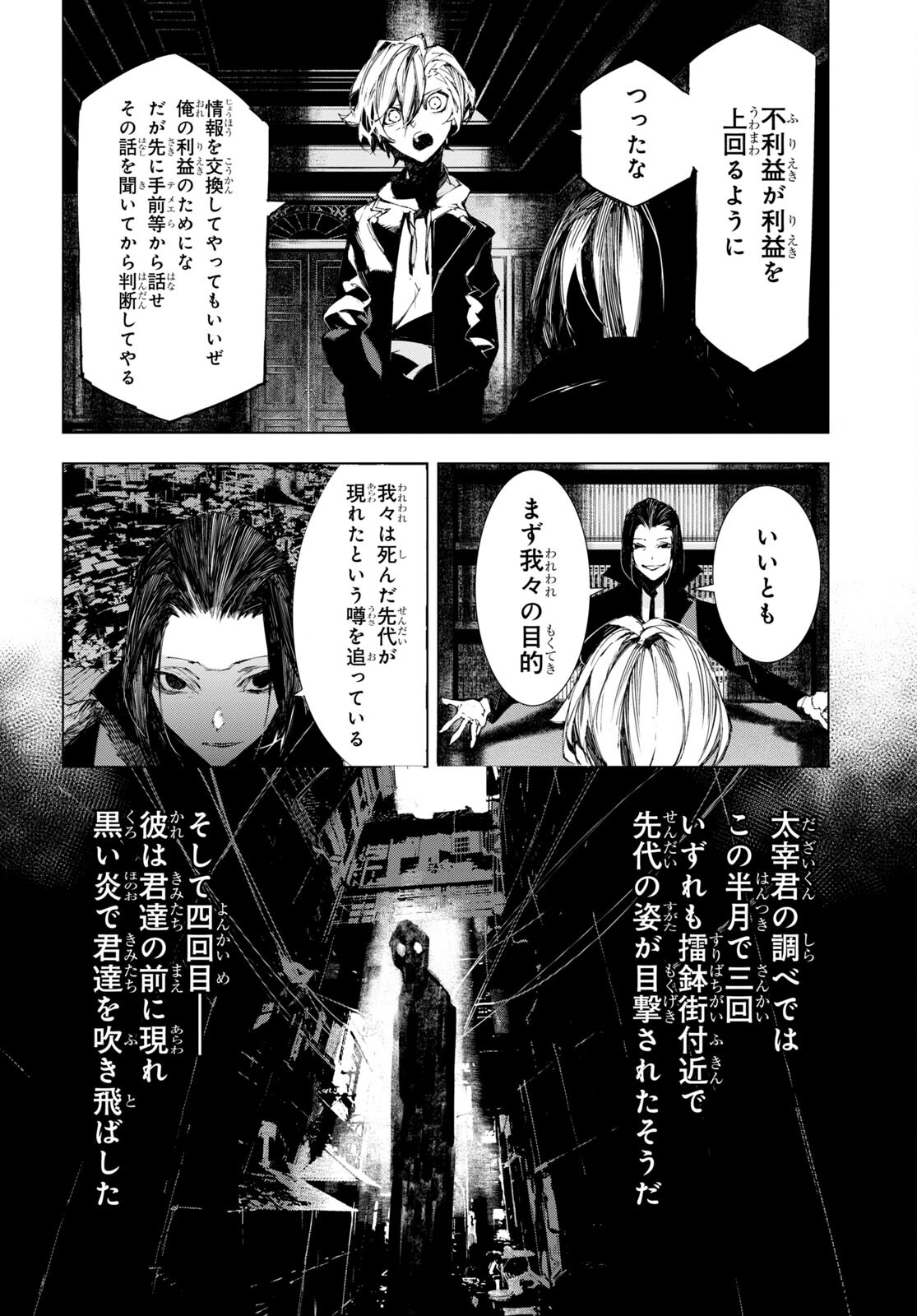 Bungou Stray Dogs: Dazai, Chuuya, Juugosai Chapter 3 30ページ