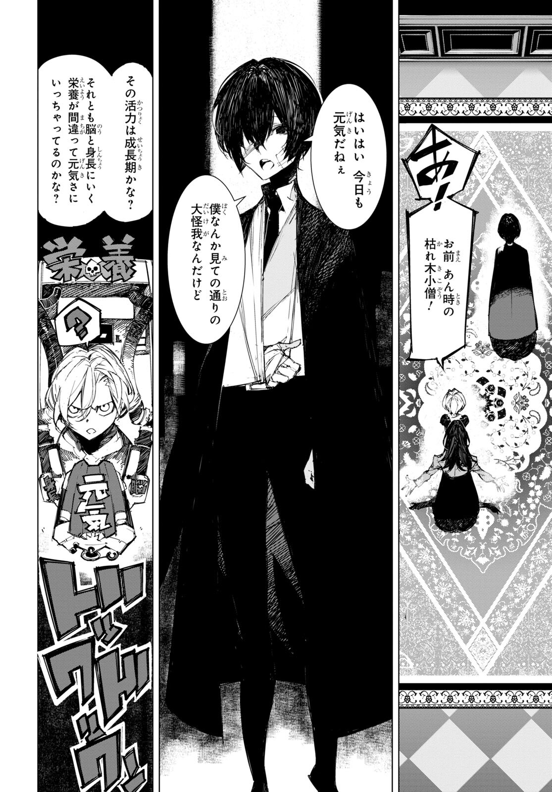 Bungou Stray Dogs: Dazai, Chuuya, Juugosai Chapter 3 4ページ