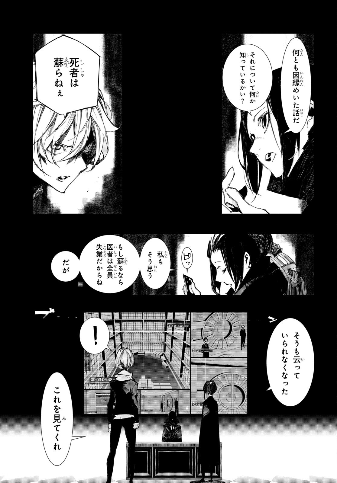 Bungou Stray Dogs: Dazai, Chuuya, Juugosai Chapter 3 31ページ