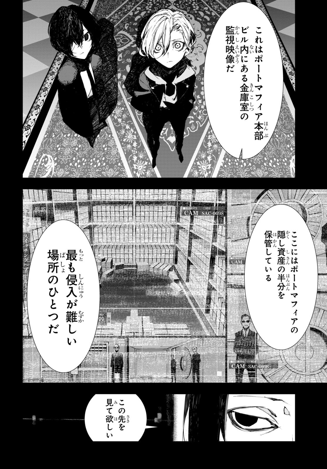 Bungou Stray Dogs: Dazai, Chuuya, Juugosai Chapter 3 32ページ