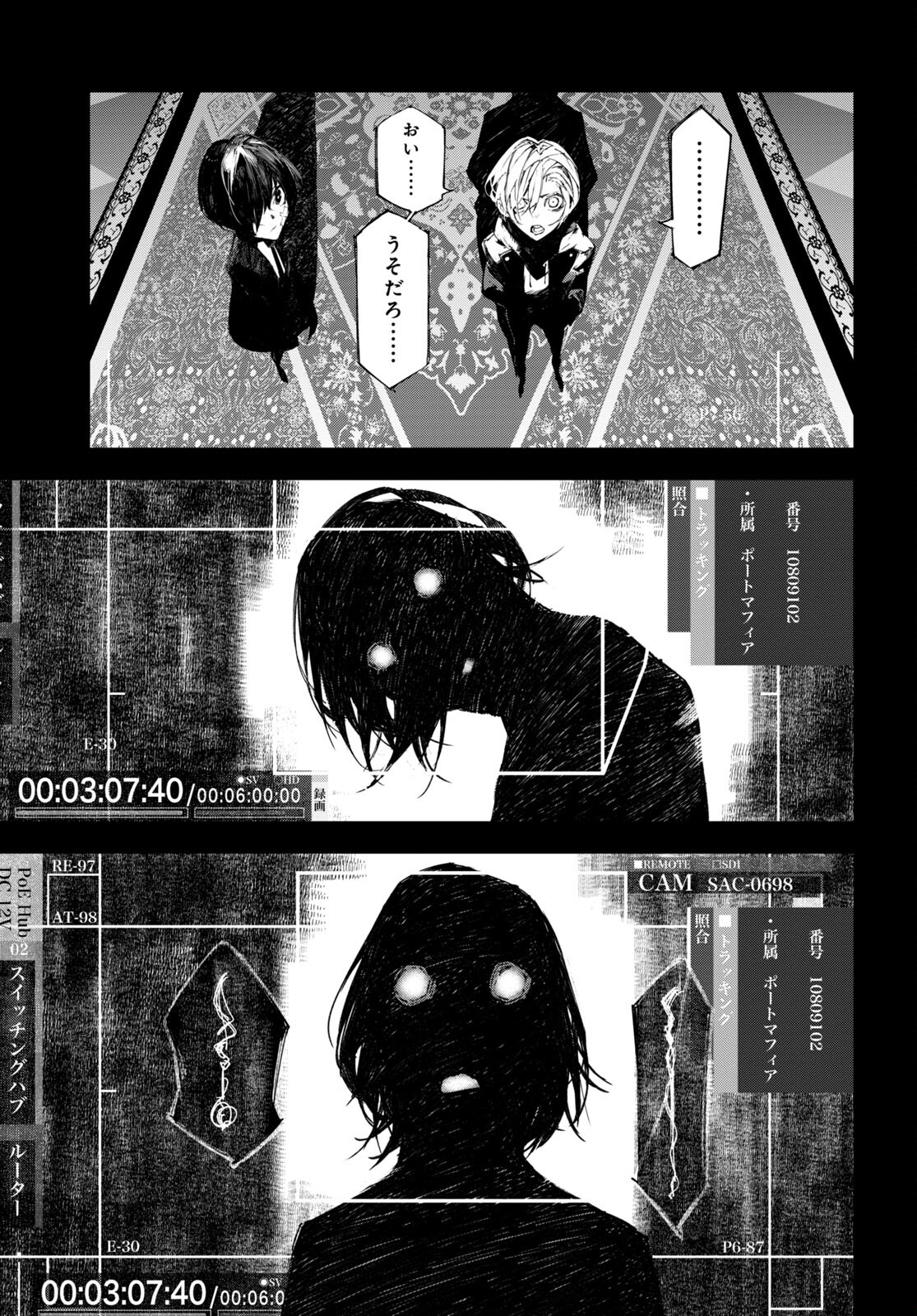 Bungou Stray Dogs: Dazai, Chuuya, Juugosai Chapter 3 35ページ