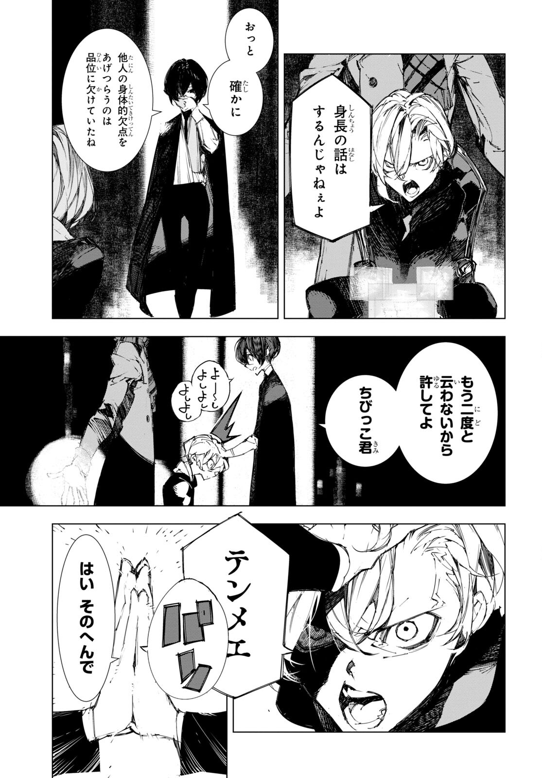 Bungou Stray Dogs: Dazai, Chuuya, Juugosai Chapter 3 5ページ