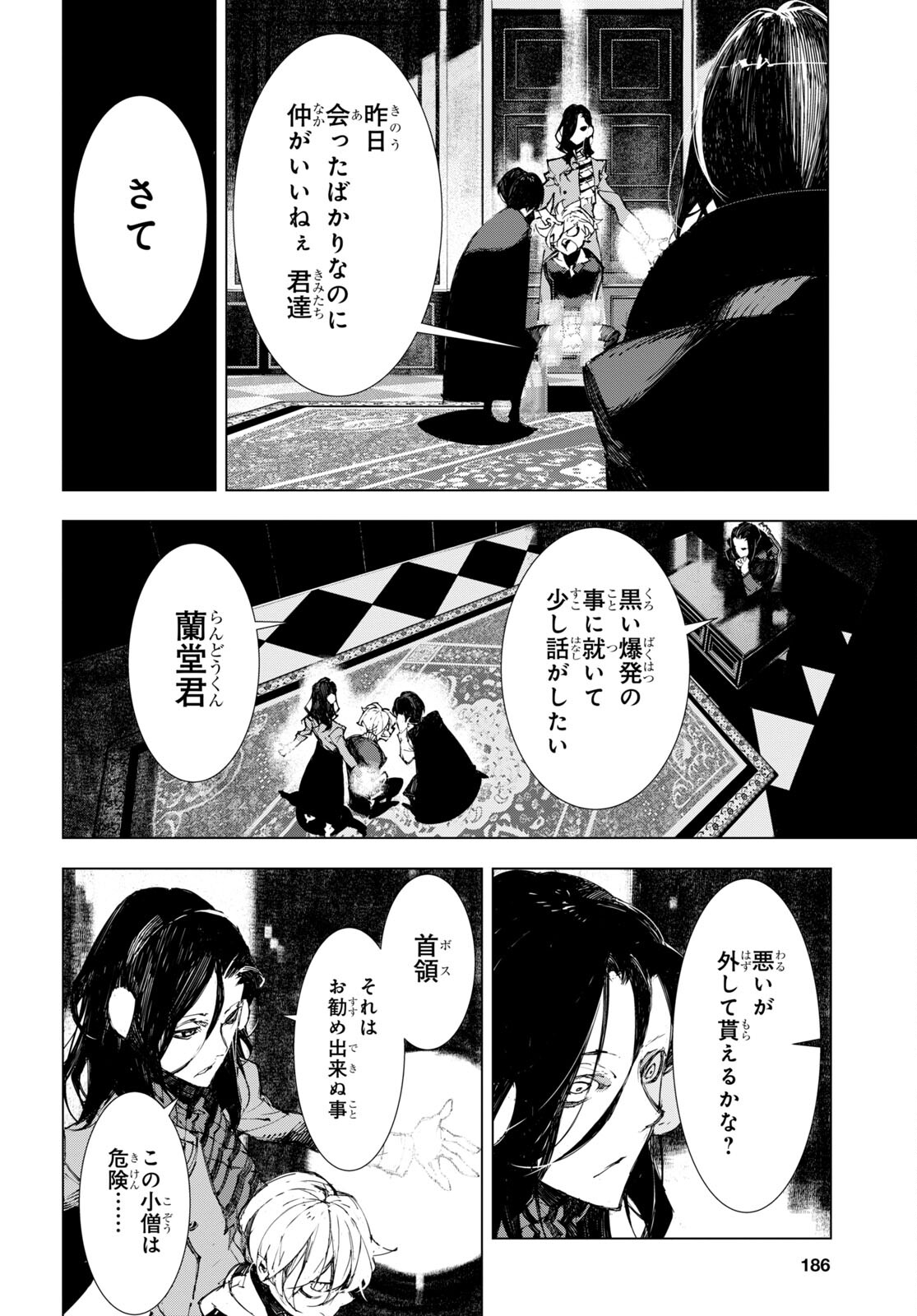 Bungou Stray Dogs: Dazai, Chuuya, Juugosai Chapter 3 6ページ