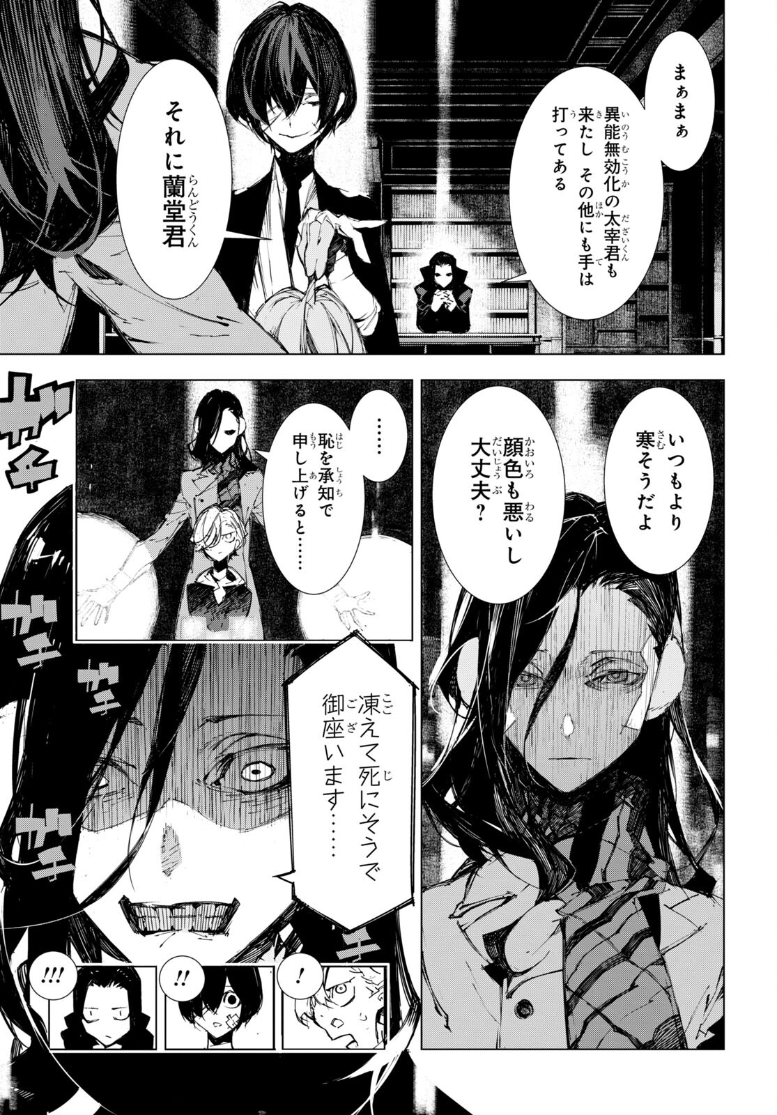 Bungou Stray Dogs: Dazai, Chuuya, Juugosai Chapter 3 7ページ