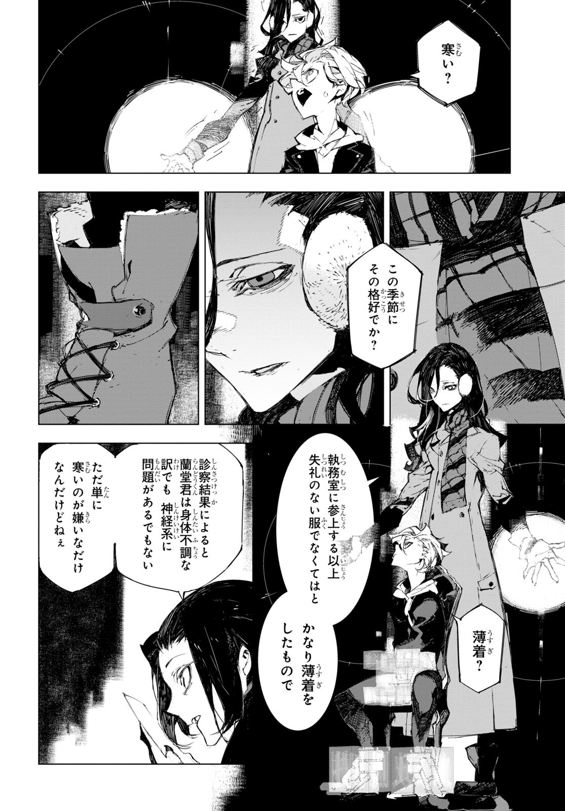 Bungou Stray Dogs: Dazai, Chuuya, Juugosai Chapter 3 8ページ