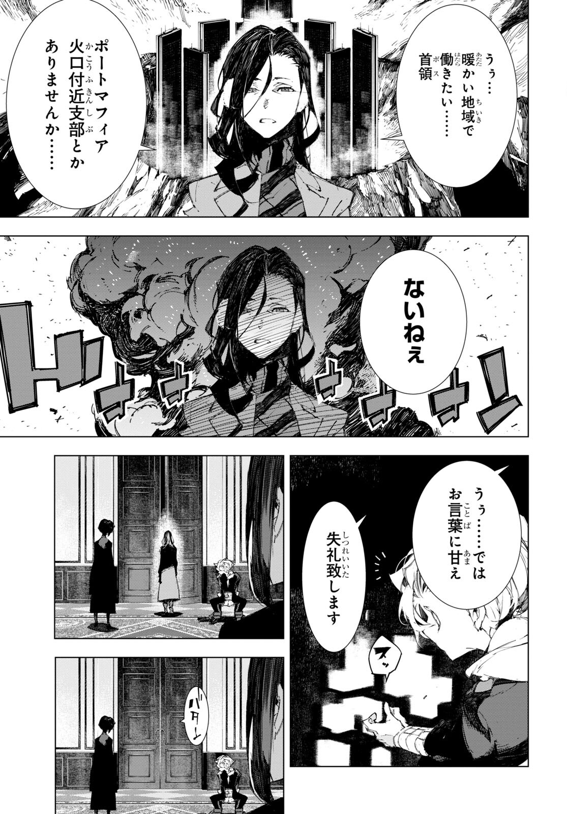 Bungou Stray Dogs: Dazai, Chuuya, Juugosai Chapter 3 9ページ
