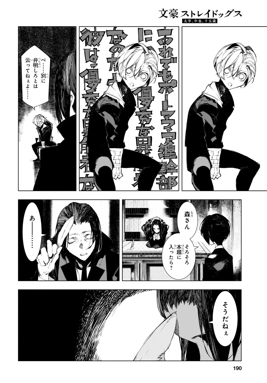 Bungou Stray Dogs: Dazai, Chuuya, Juugosai Chapter 3 10ページ