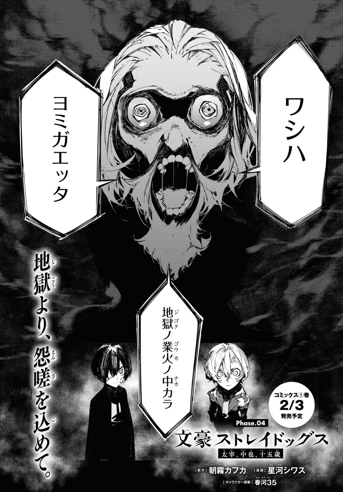 Bungou Stray Dogs: Dazai, Chuuya, Juugosai Chapter 4 1ページ