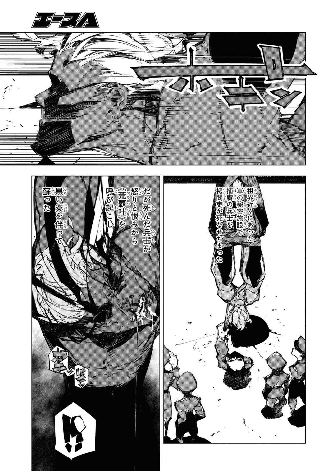 Bungou Stray Dogs: Dazai, Chuuya, Juugosai Chapter 4 11ページ