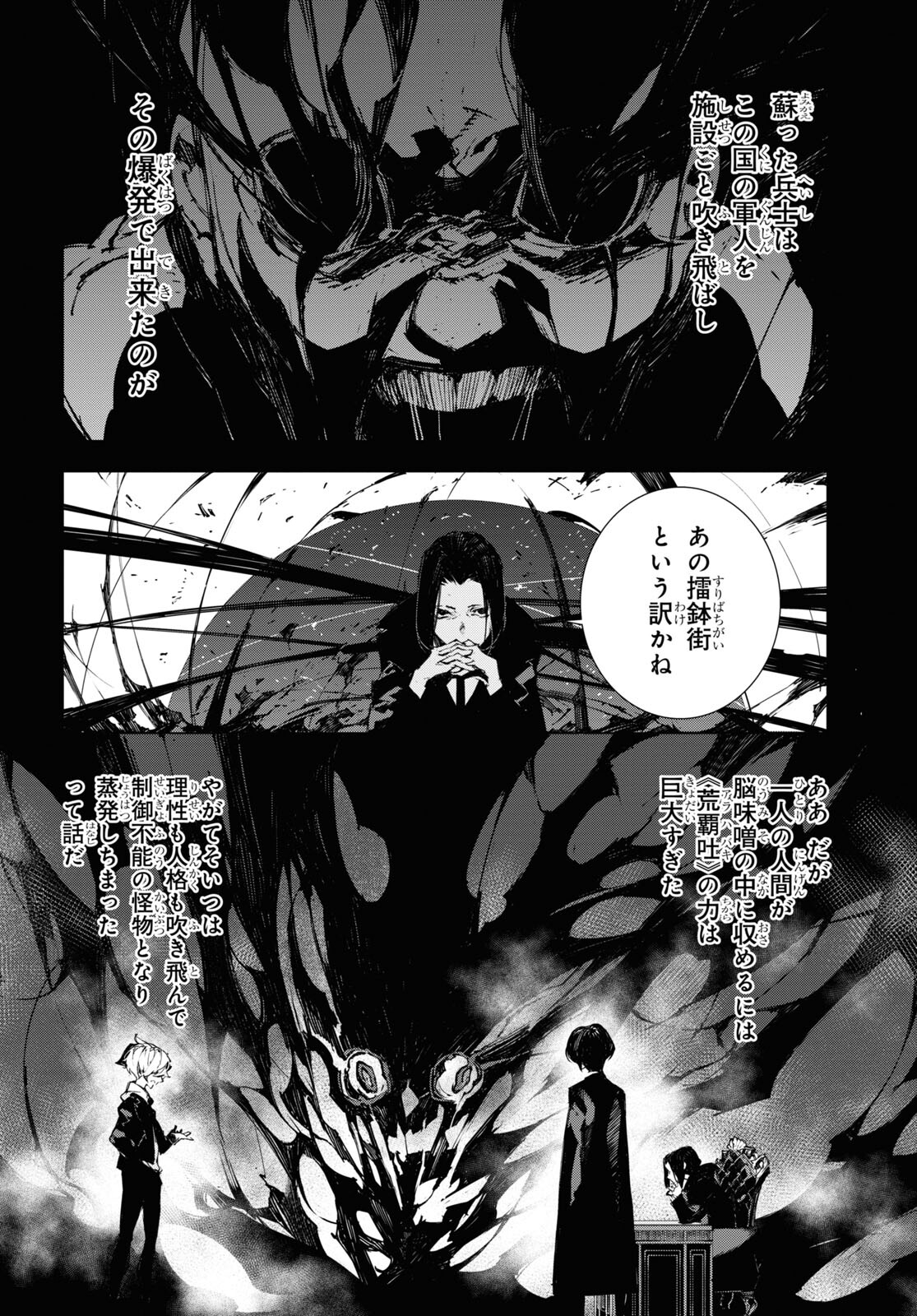 Bungou Stray Dogs: Dazai, Chuuya, Juugosai Chapter 4 12ページ