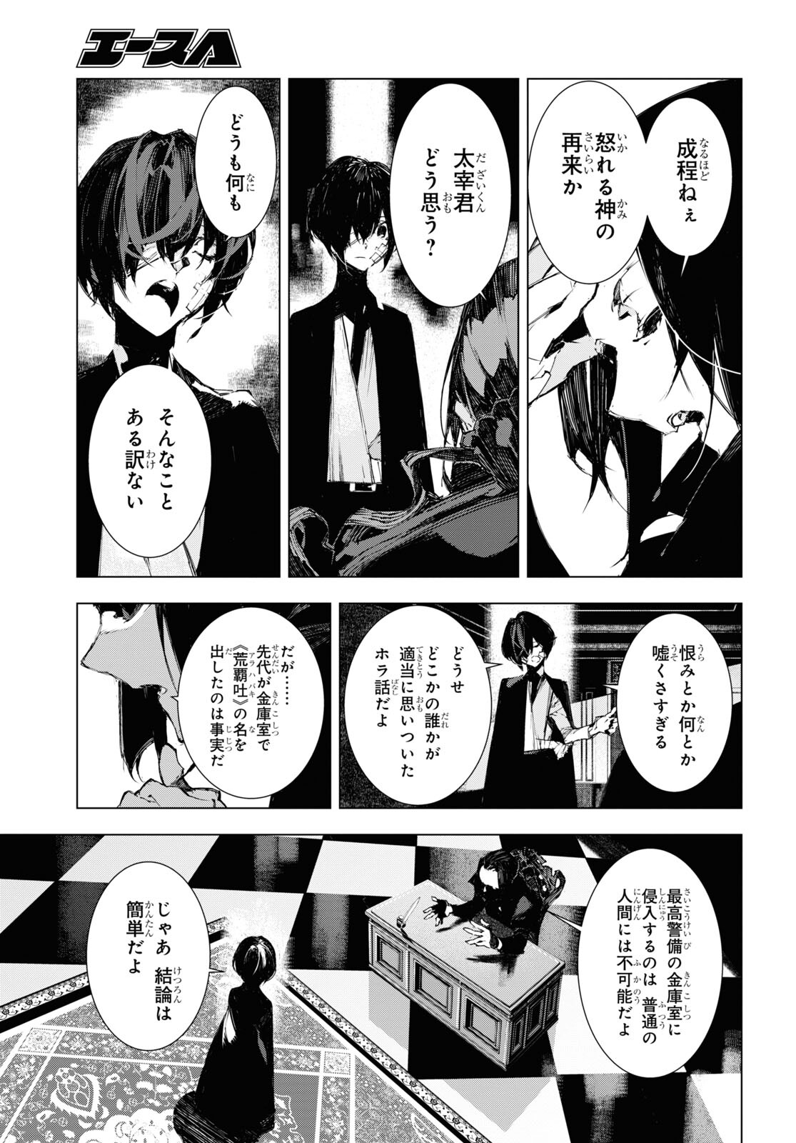 Bungou Stray Dogs: Dazai, Chuuya, Juugosai Chapter 4 13ページ