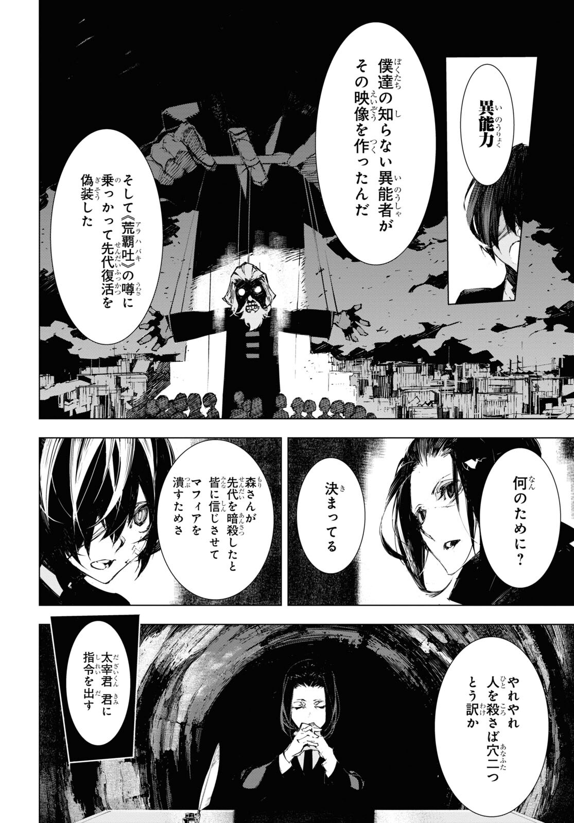 Bungou Stray Dogs: Dazai, Chuuya, Juugosai Chapter 4 14ページ