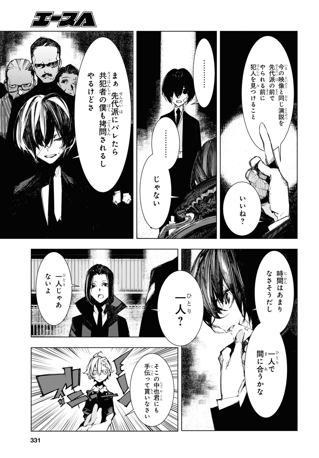Bungou Stray Dogs: Dazai, Chuuya, Juugosai Chapter 4 15ページ