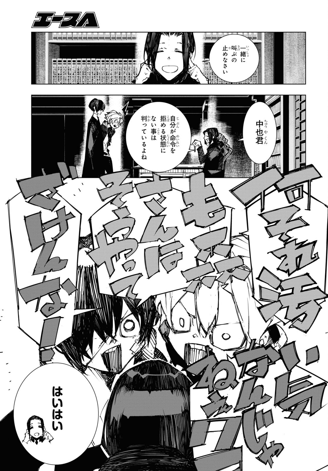 Bungou Stray Dogs: Dazai, Chuuya, Juugosai Chapter 4 17ページ