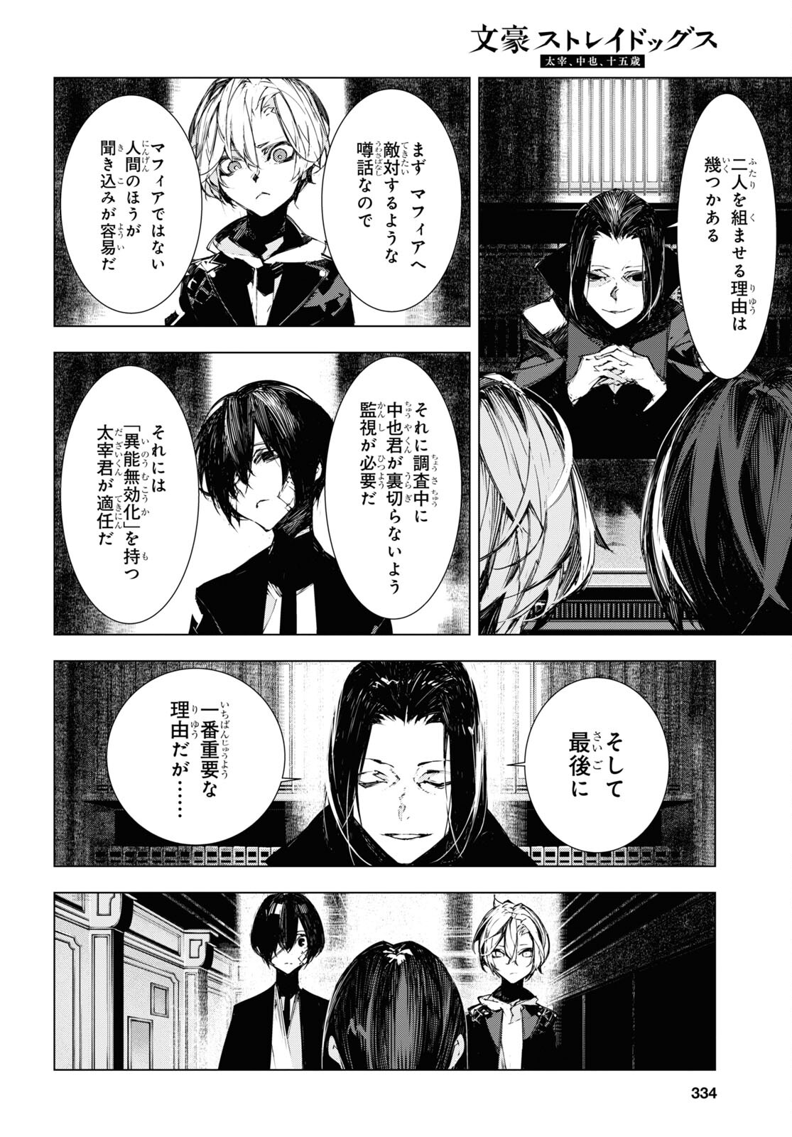 Bungou Stray Dogs: Dazai, Chuuya, Juugosai Chapter 4 18ページ
