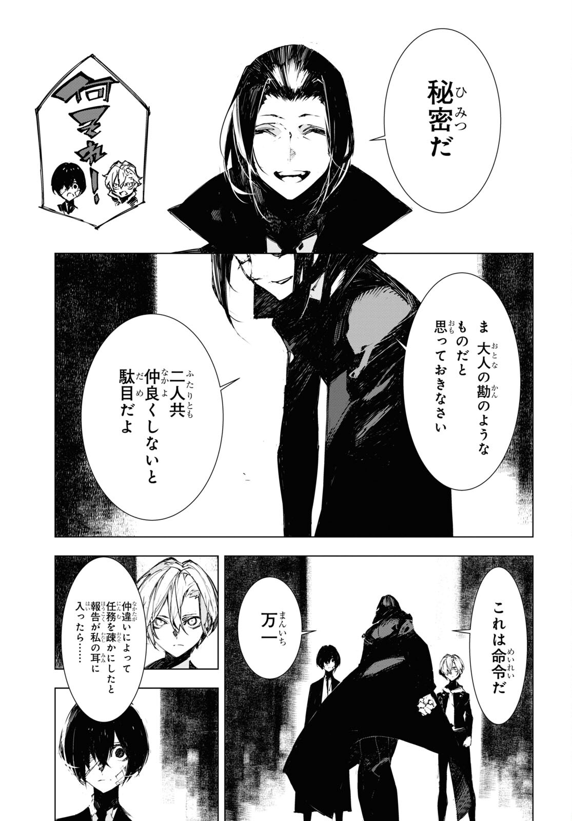 Bungou Stray Dogs: Dazai, Chuuya, Juugosai Chapter 4 19ページ