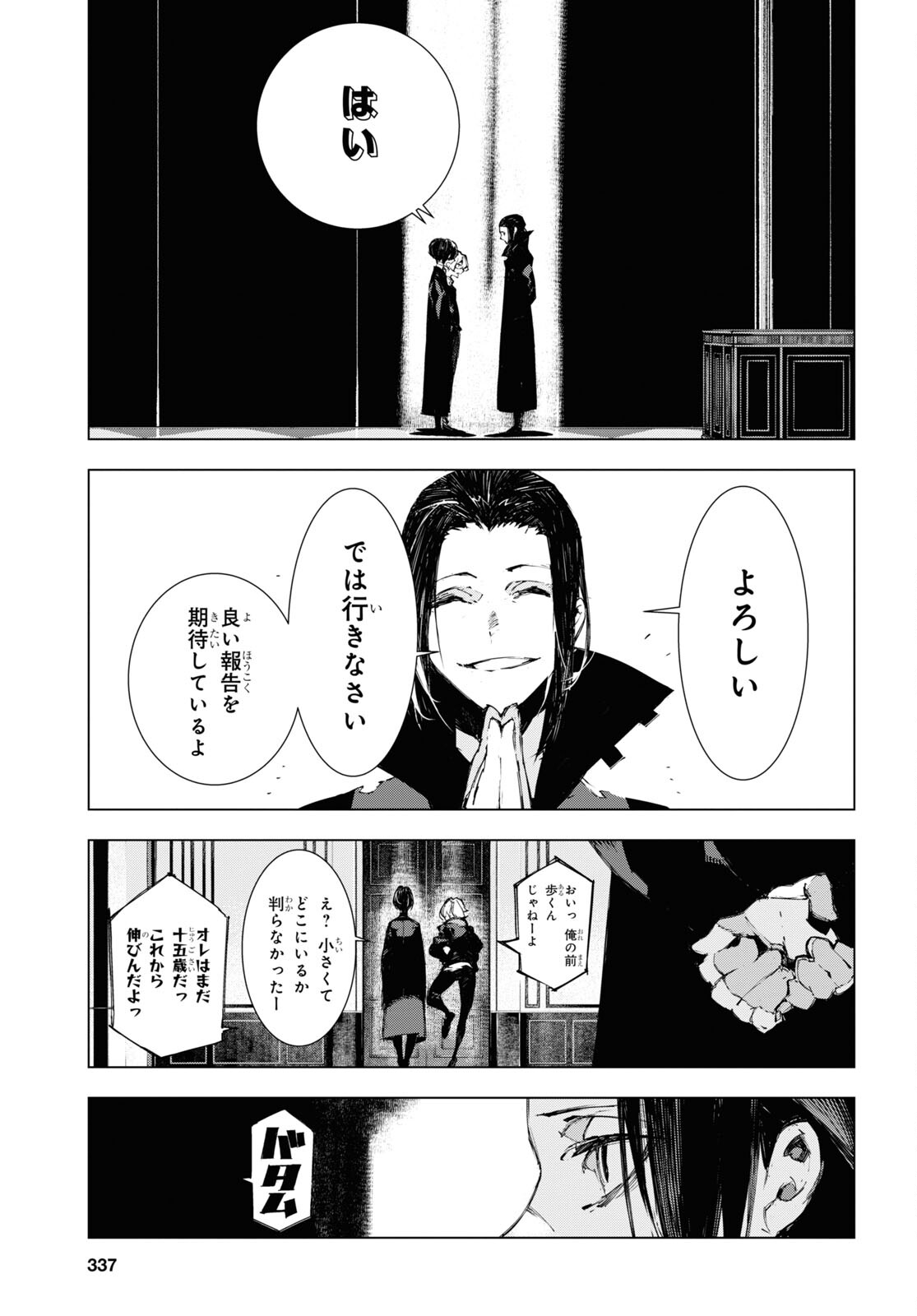 Bungou Stray Dogs: Dazai, Chuuya, Juugosai Chapter 4 21ページ