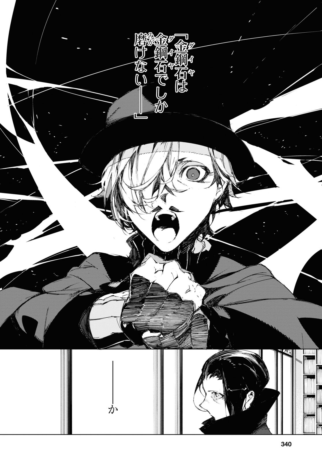 Bungou Stray Dogs: Dazai, Chuuya, Juugosai Chapter 4 24ページ