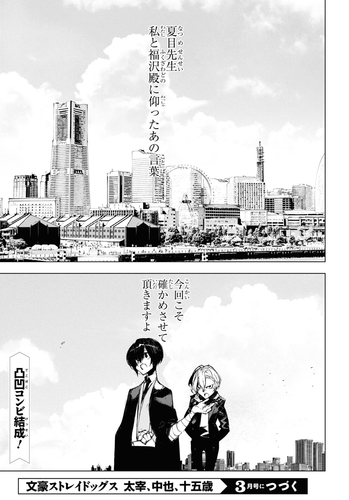 Bungou Stray Dogs: Dazai, Chuuya, Juugosai Chapter 4 25ページ