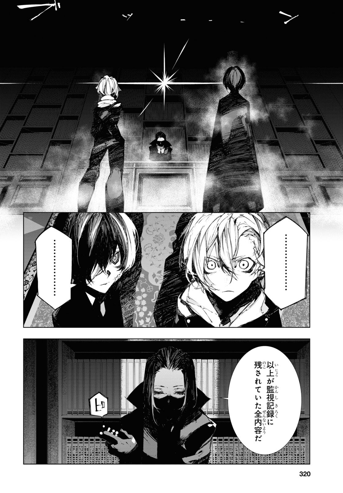 Bungou Stray Dogs: Dazai, Chuuya, Juugosai Chapter 4 4ページ