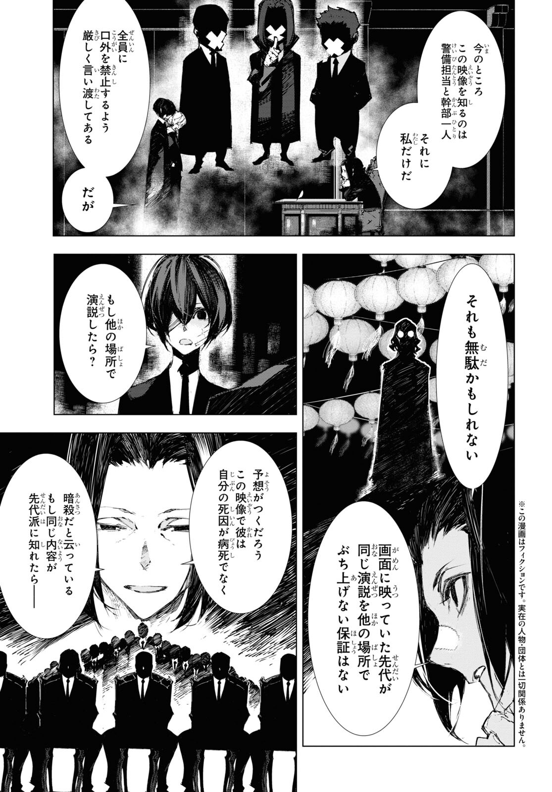 Bungou Stray Dogs: Dazai, Chuuya, Juugosai Chapter 4 5ページ