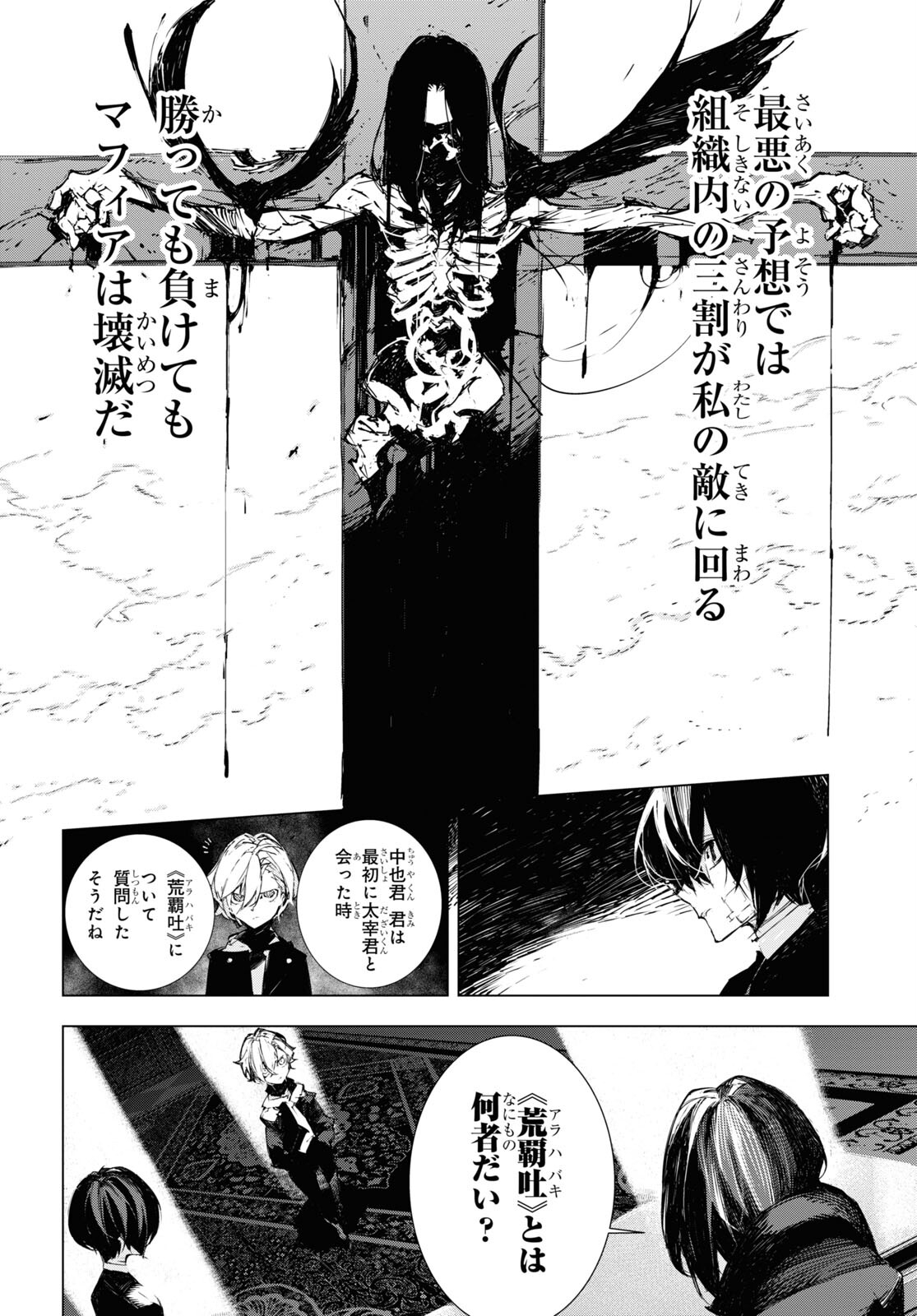 Bungou Stray Dogs: Dazai, Chuuya, Juugosai Chapter 4 6ページ