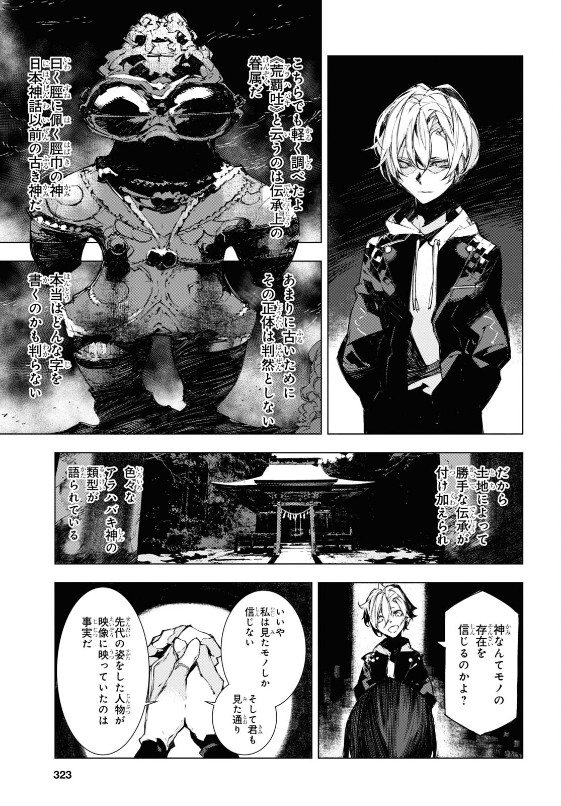 Bungou Stray Dogs: Dazai, Chuuya, Juugosai Chapter 4 7ページ